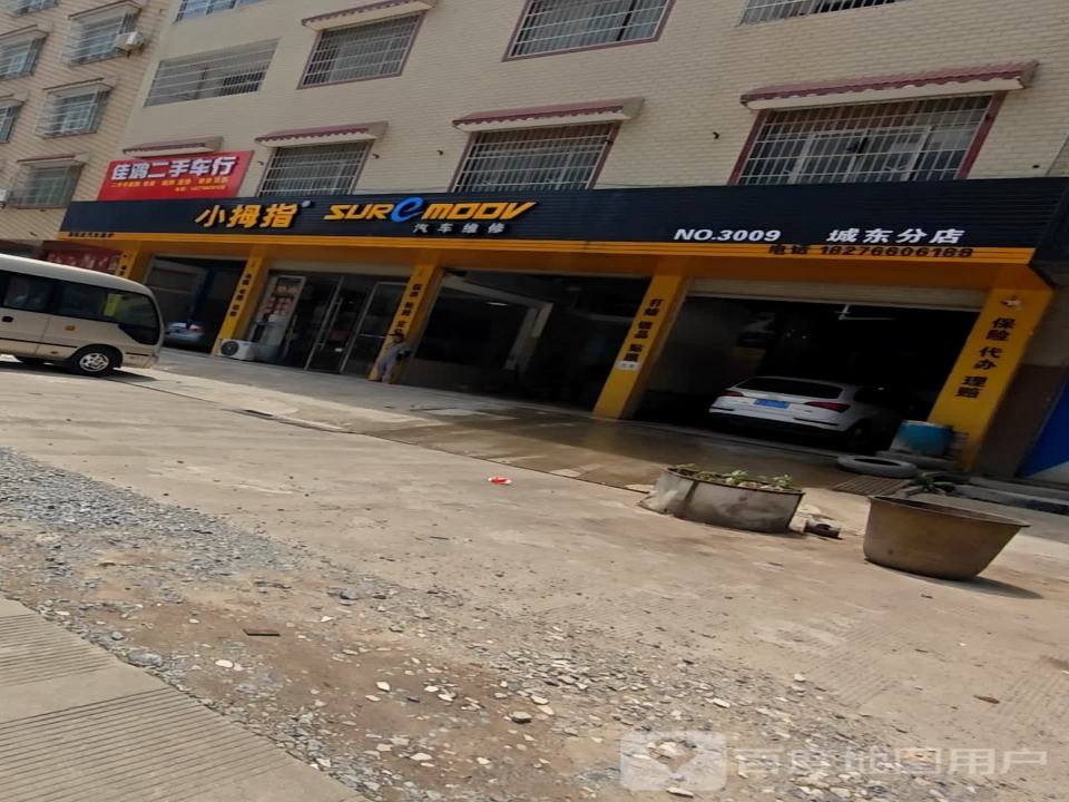 佳鸿二手车行