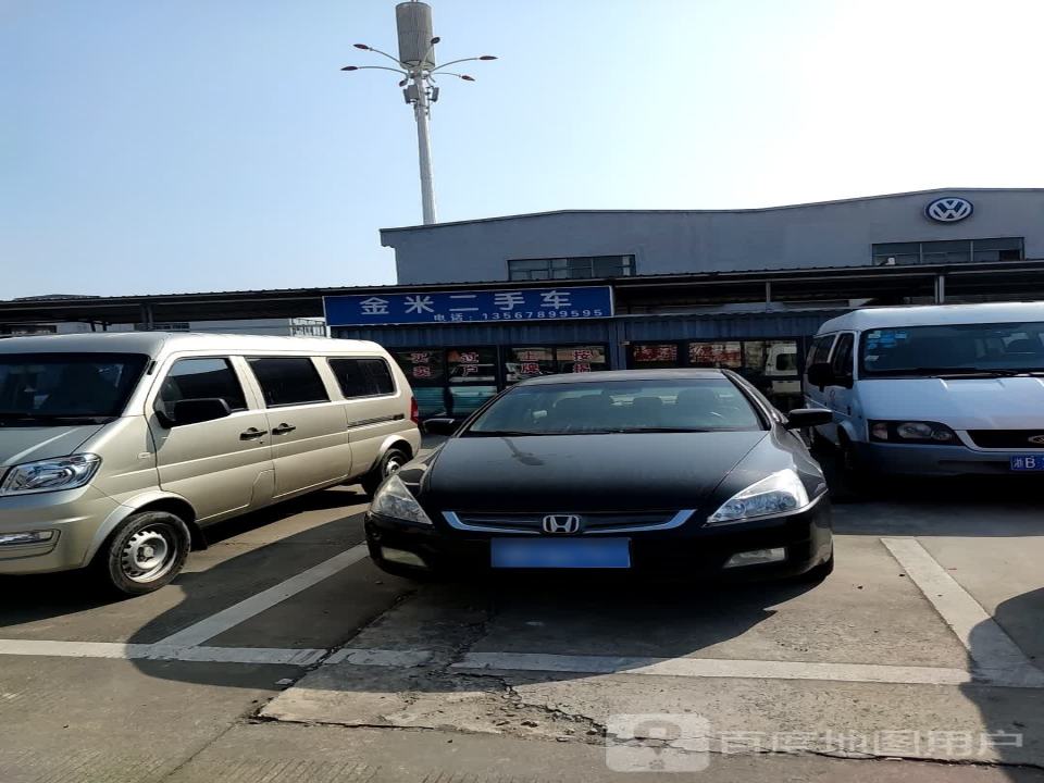 金米二手车
