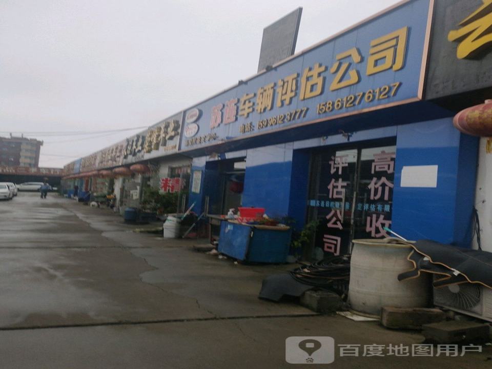 苏连车辆评估公司