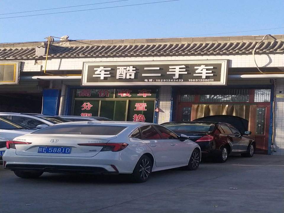 车酷二手车