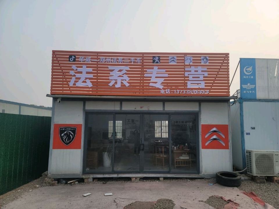 郑州法系二手车专营