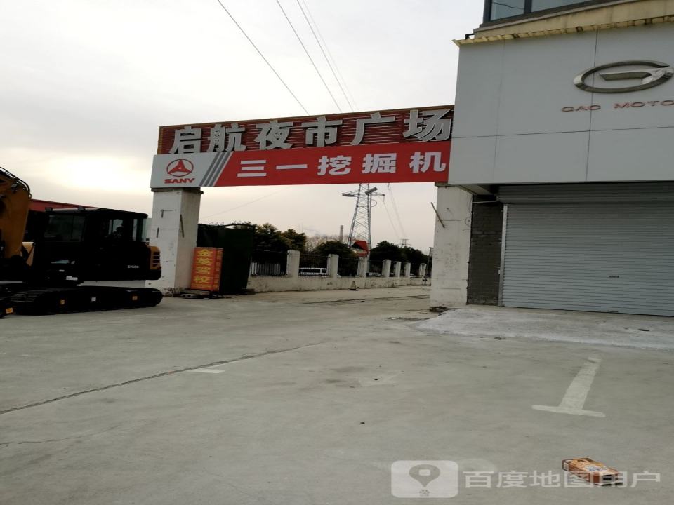 鑫启航二手车市场