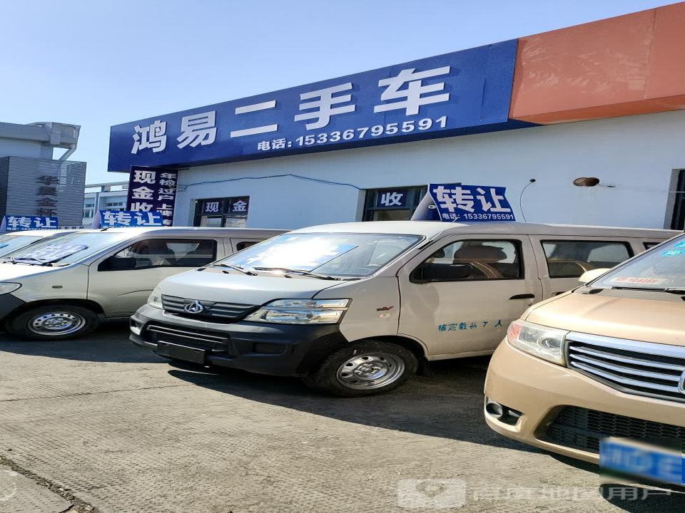 绍兴鸿易二手车