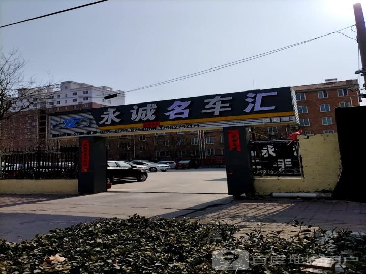 永诚二手车(金珠)