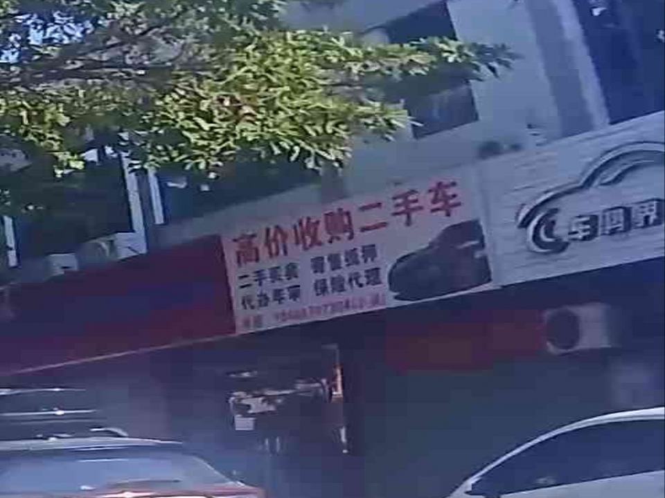 高价收购二手车