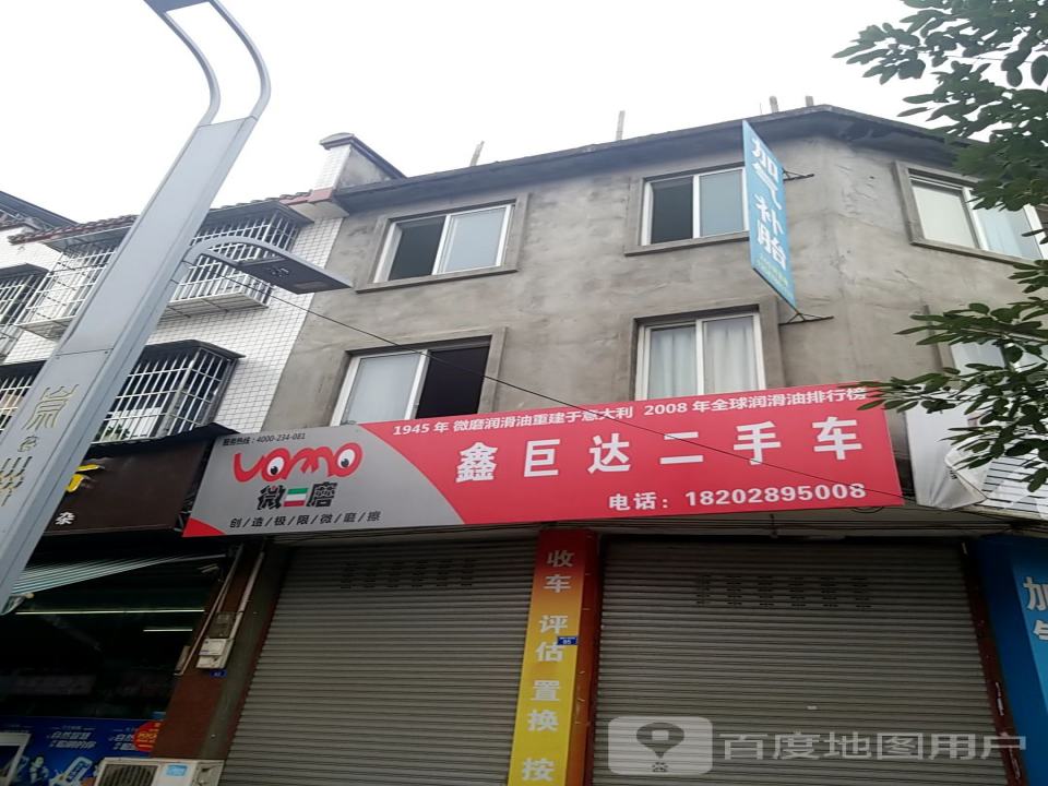 鑫巨达汽修