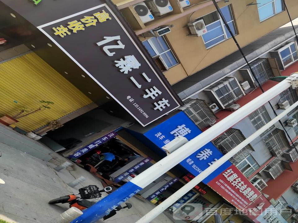 亿霖二手车