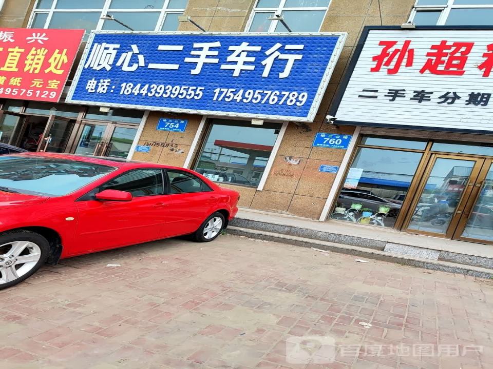 顺心二手车行
