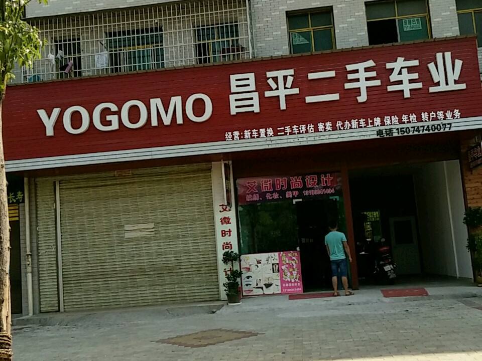 昌平二手车业