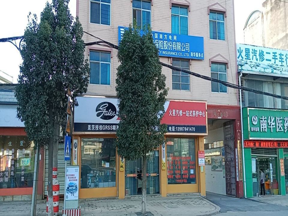 火星汽修