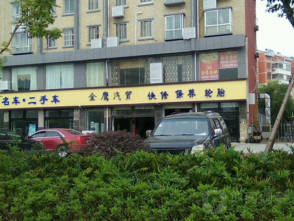 金鹰汽贸(铃木直营店)