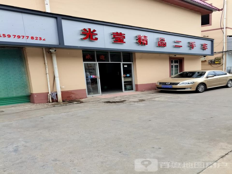 光莹精品二手车