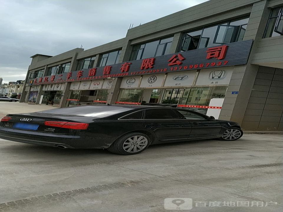 云南亿豪二手车销售有限公司