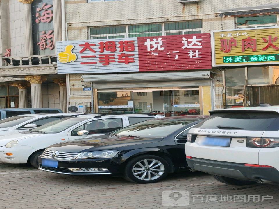 大拇指二手车