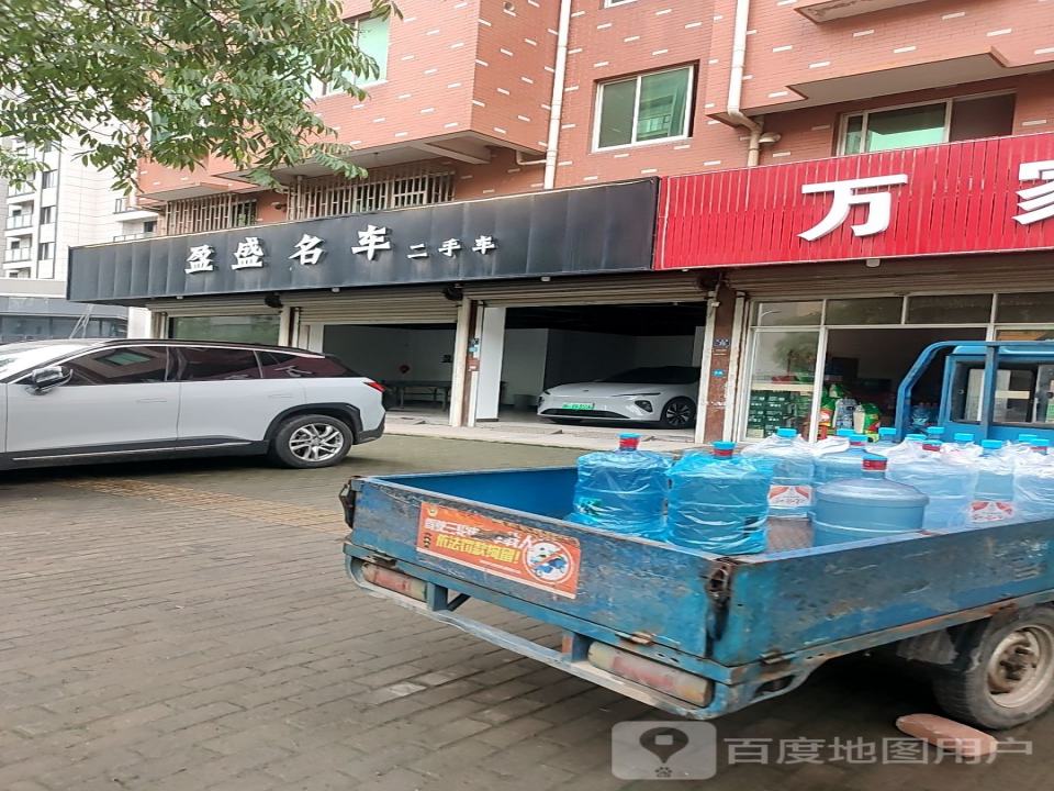 盈盛名车二手车