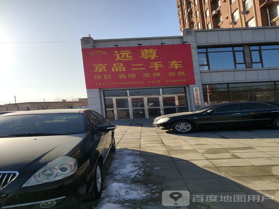 远尊京品二手车