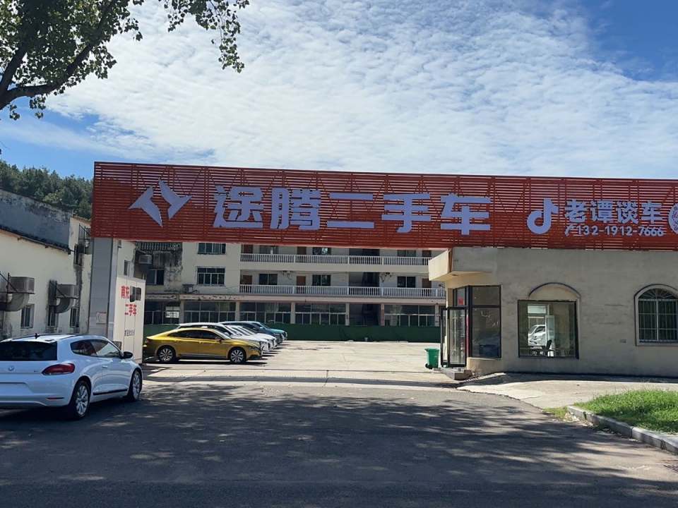途腾二手车