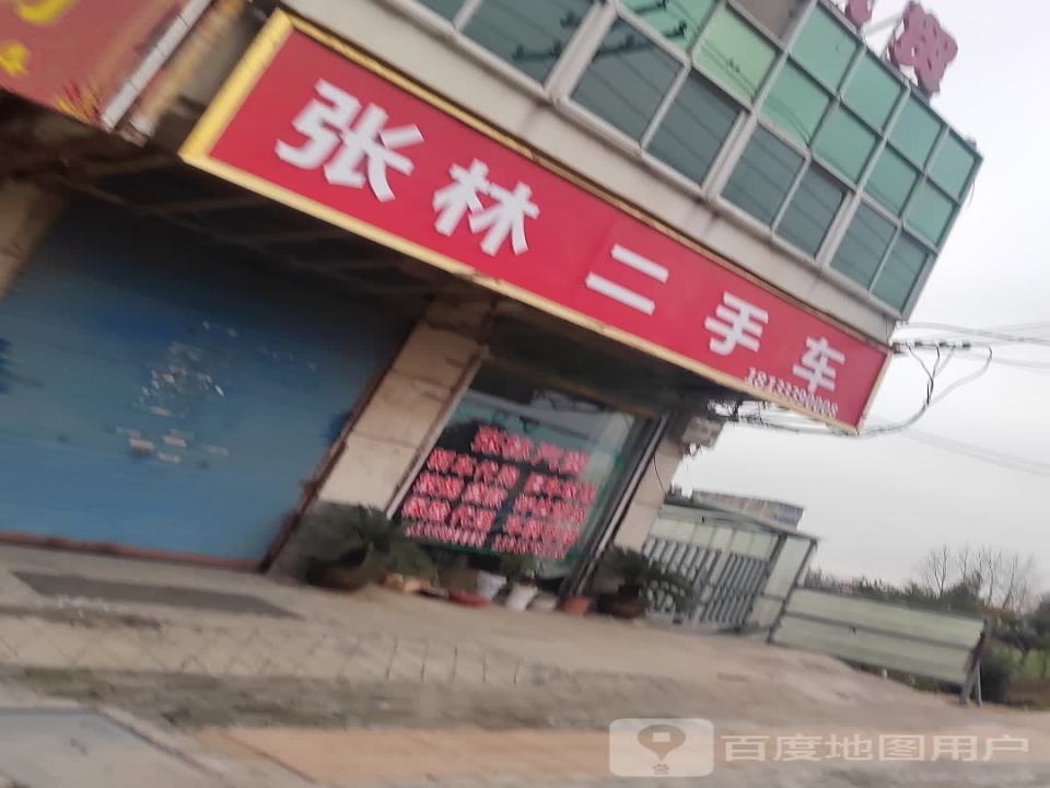 张林二手车