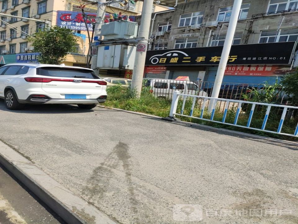 日盛二手车行