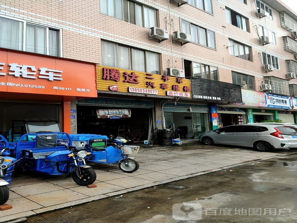 腾达二手车(天湖路店)
