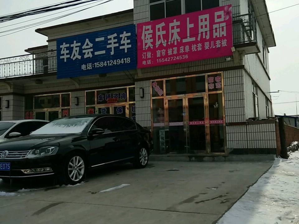 车友会二手车