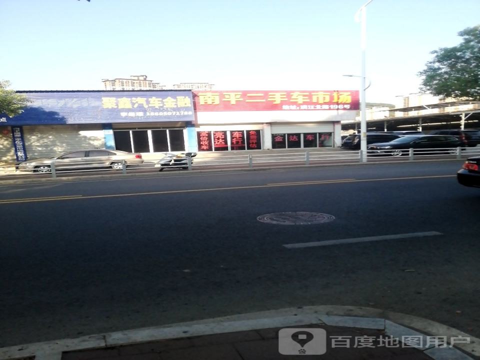 南平二手车市场