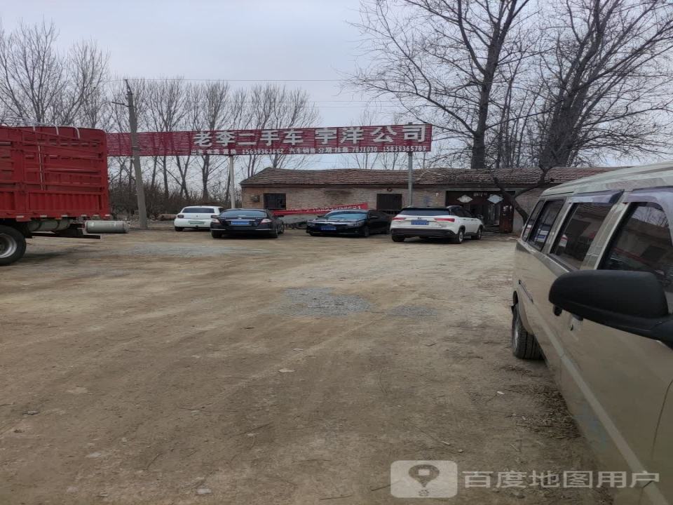 老李二手车(106国道)