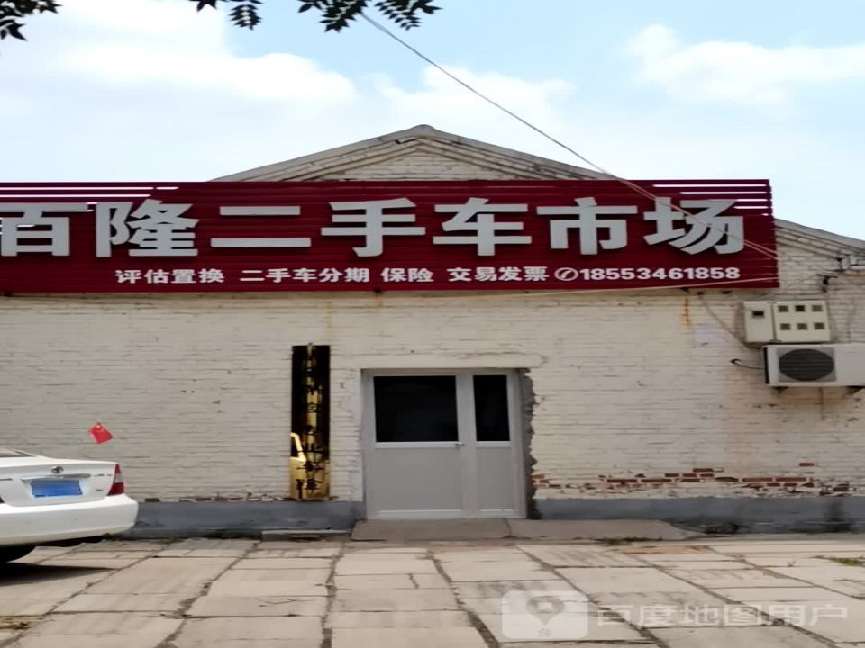 百隆二手车市场