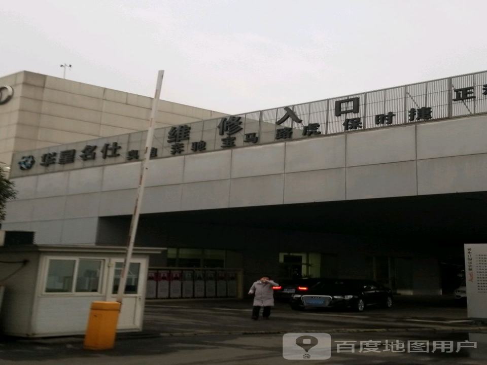 四川华星名仕二手车