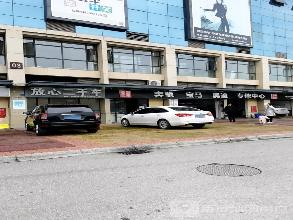 放心二手车