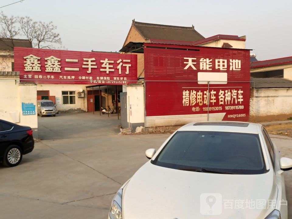 鑫鑫二手车行