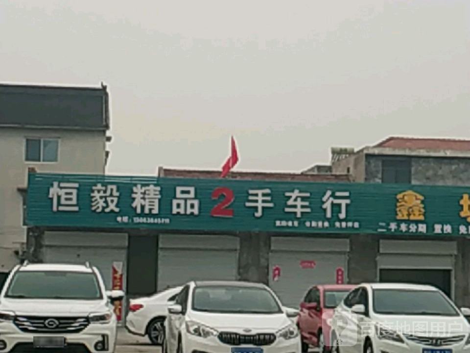 恒毅2手车