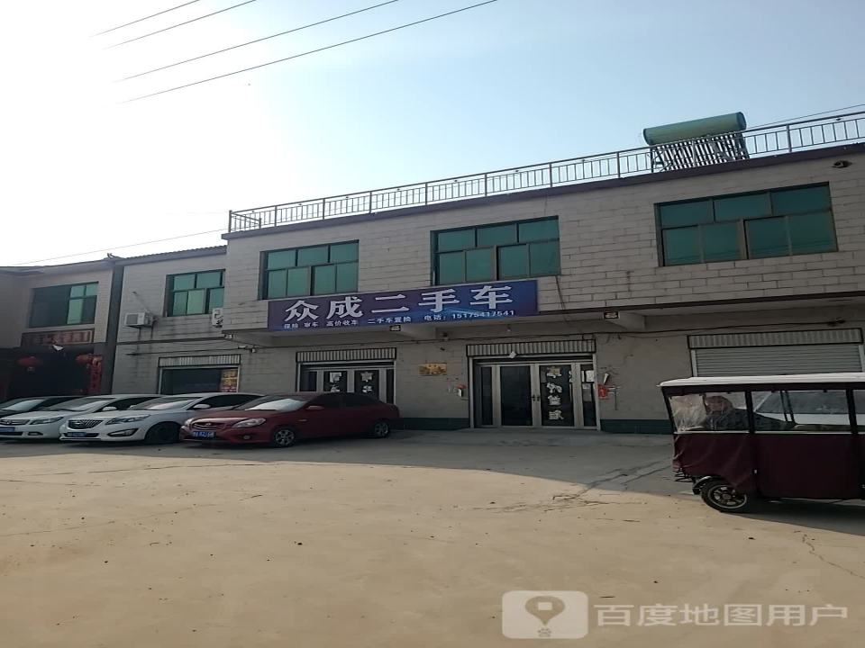 众成汽修二手车