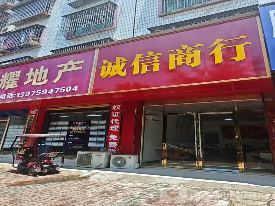 信义寄卖行