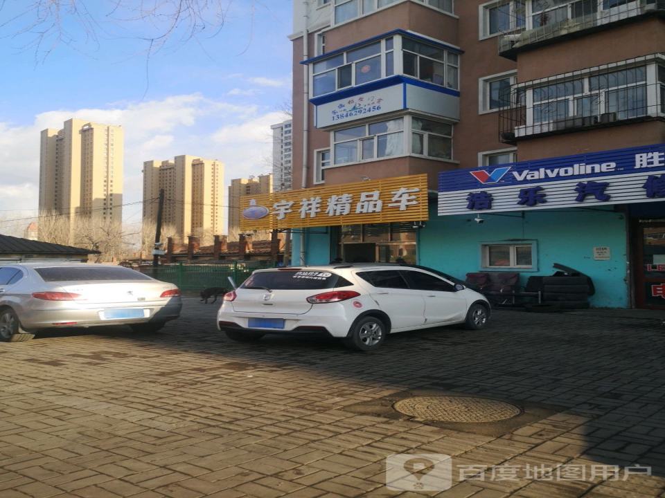 宇祥精品车