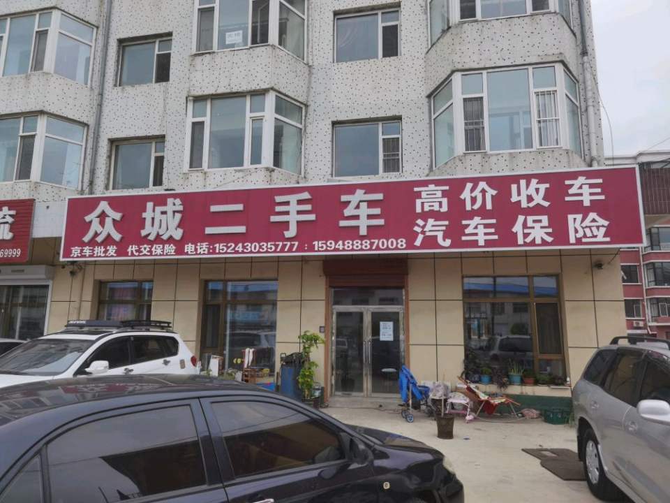 众城二手车