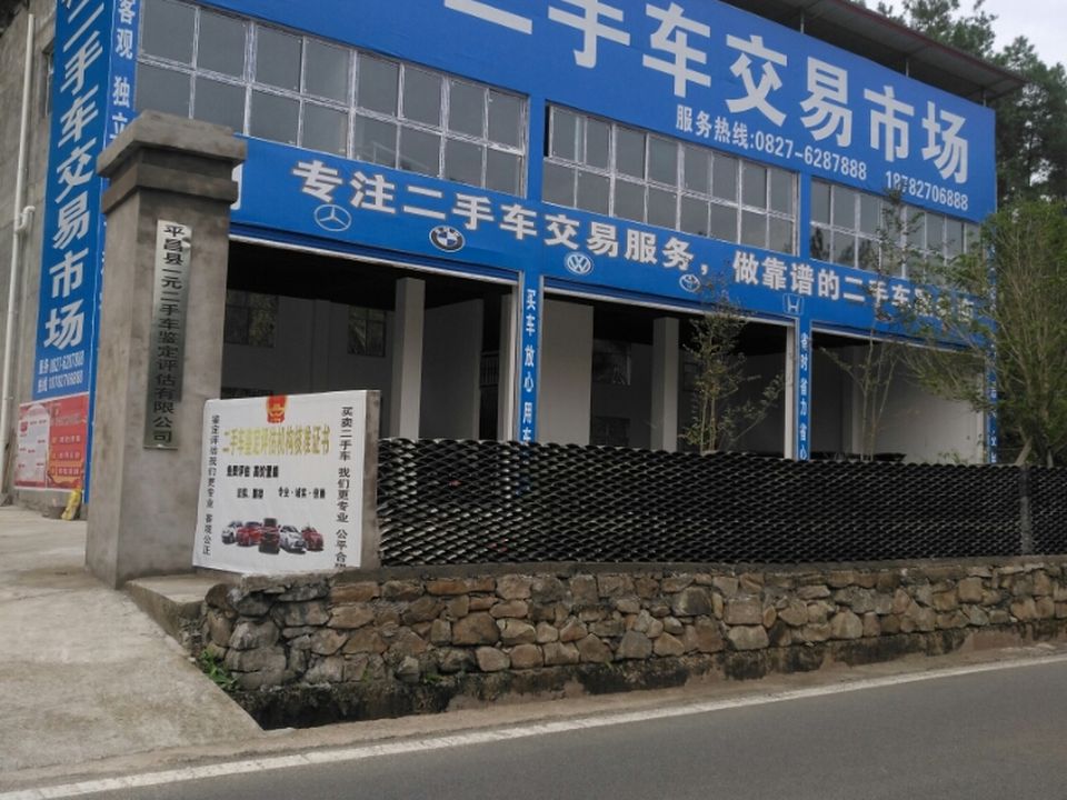 明宇二手车交易市场