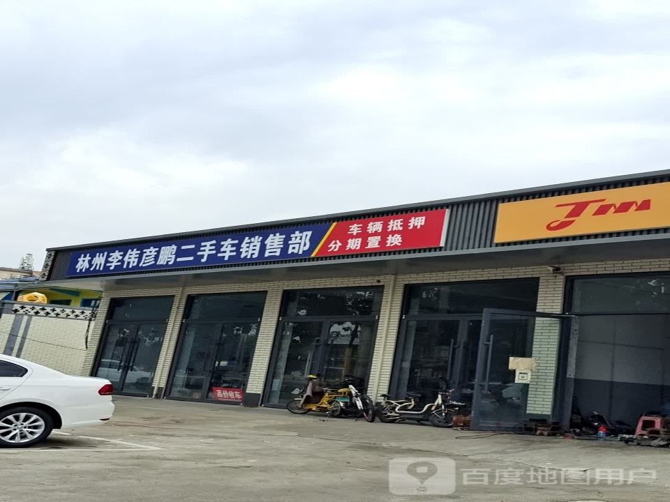 林州彦鹏二手车