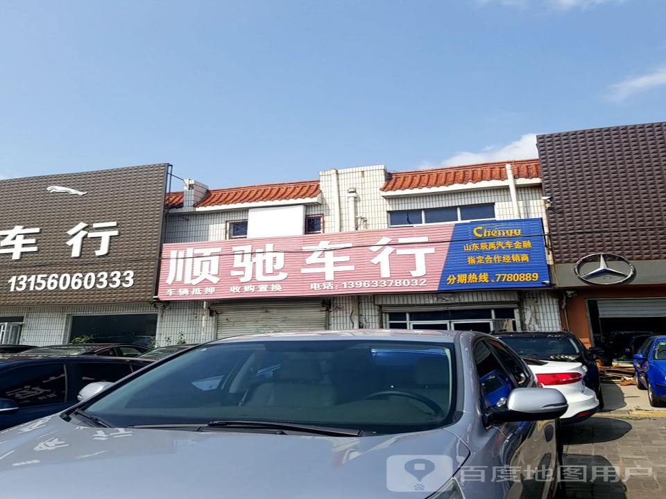 顺驰车行(西四路店)
