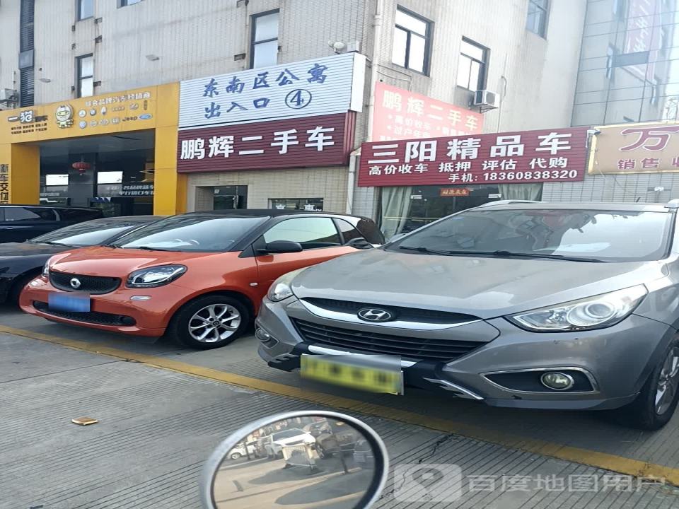 鹏驰二手车