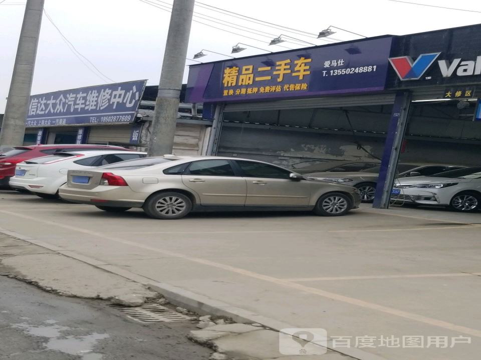 精品二手车