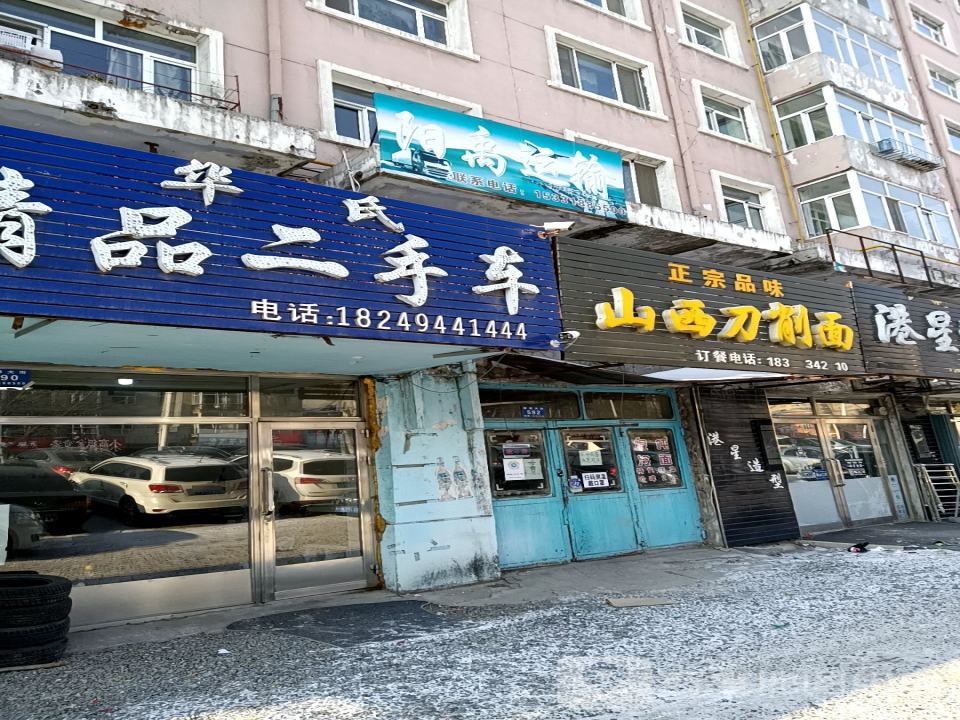 华氏精品二手车