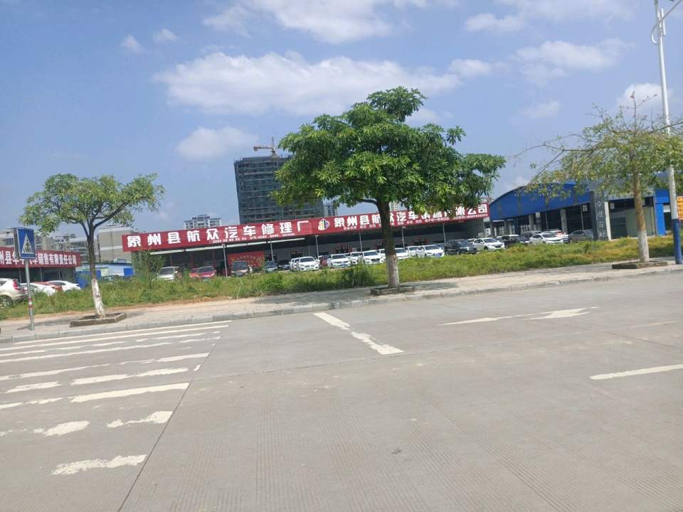 航众二手车有限公司