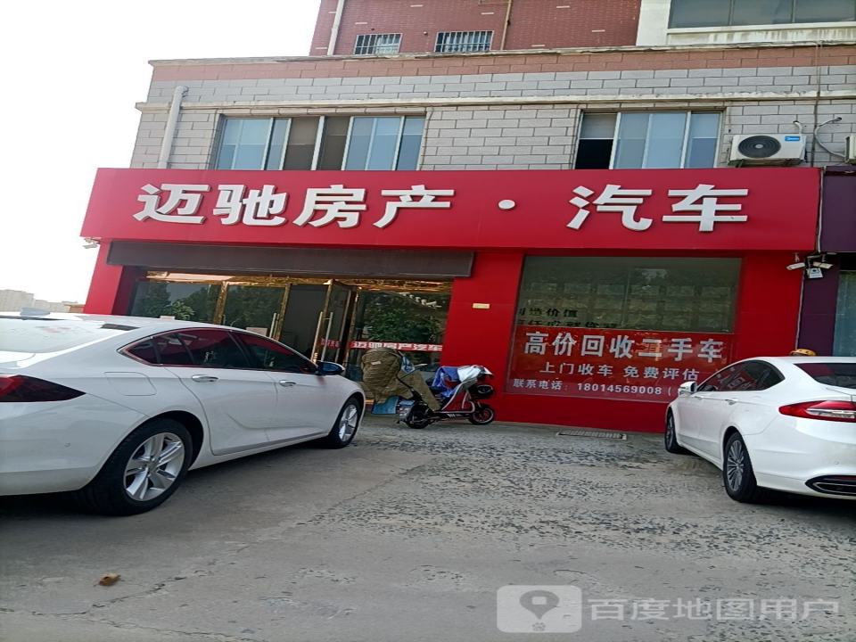 迈驰房产汽车