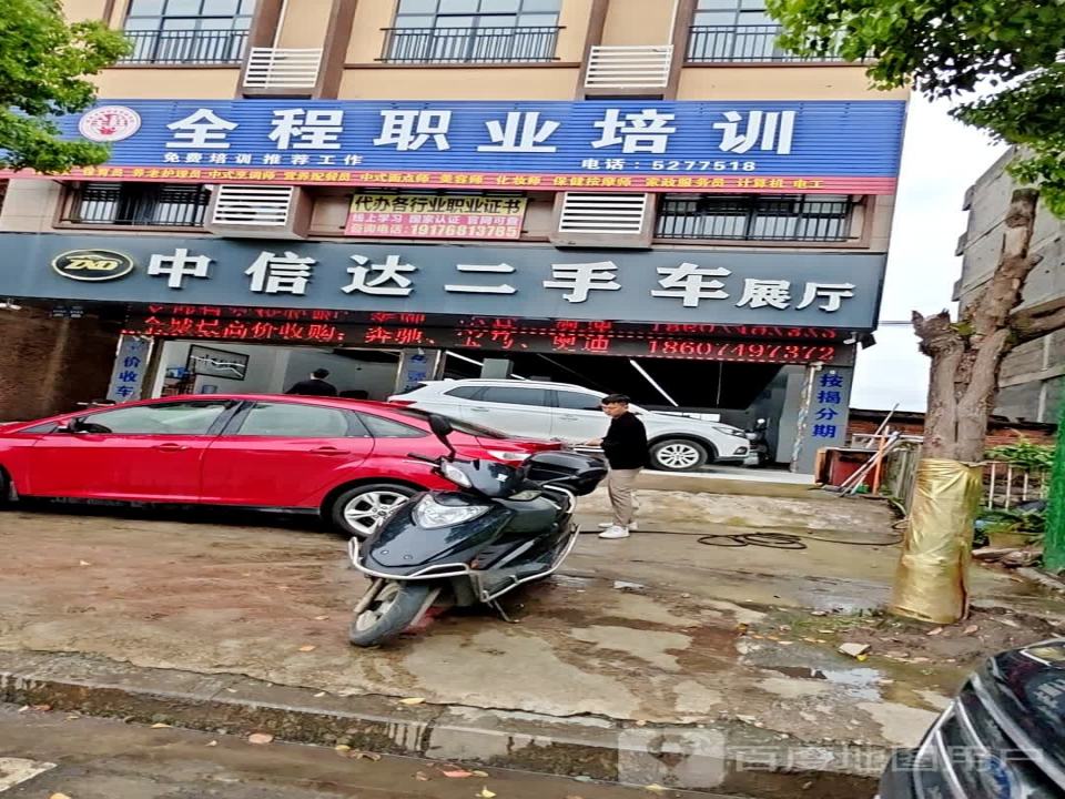 中信达二手车展厅