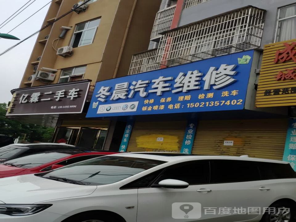 亿霖二手车