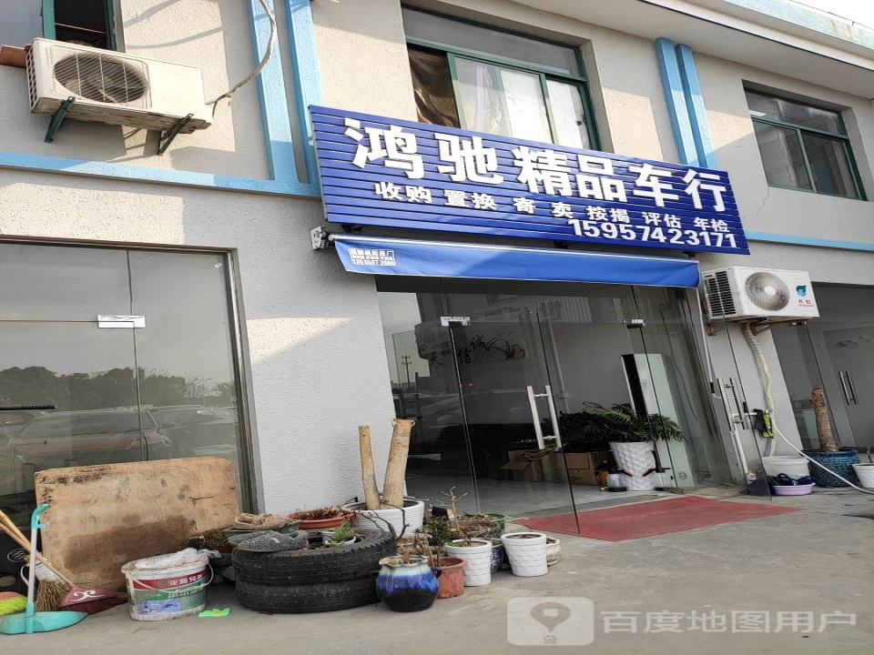 琪驰精品车行
