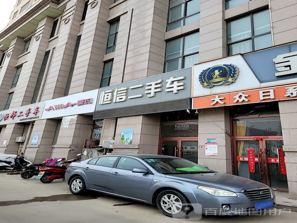 恒信二手车(八一西路)