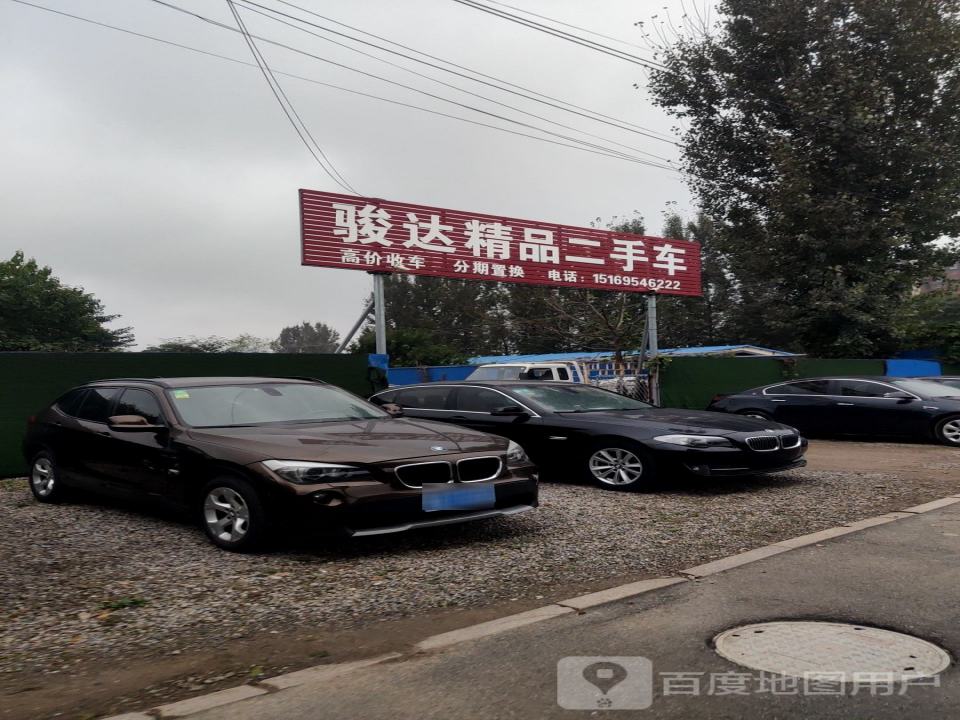 骏达精品二手车(文化路)