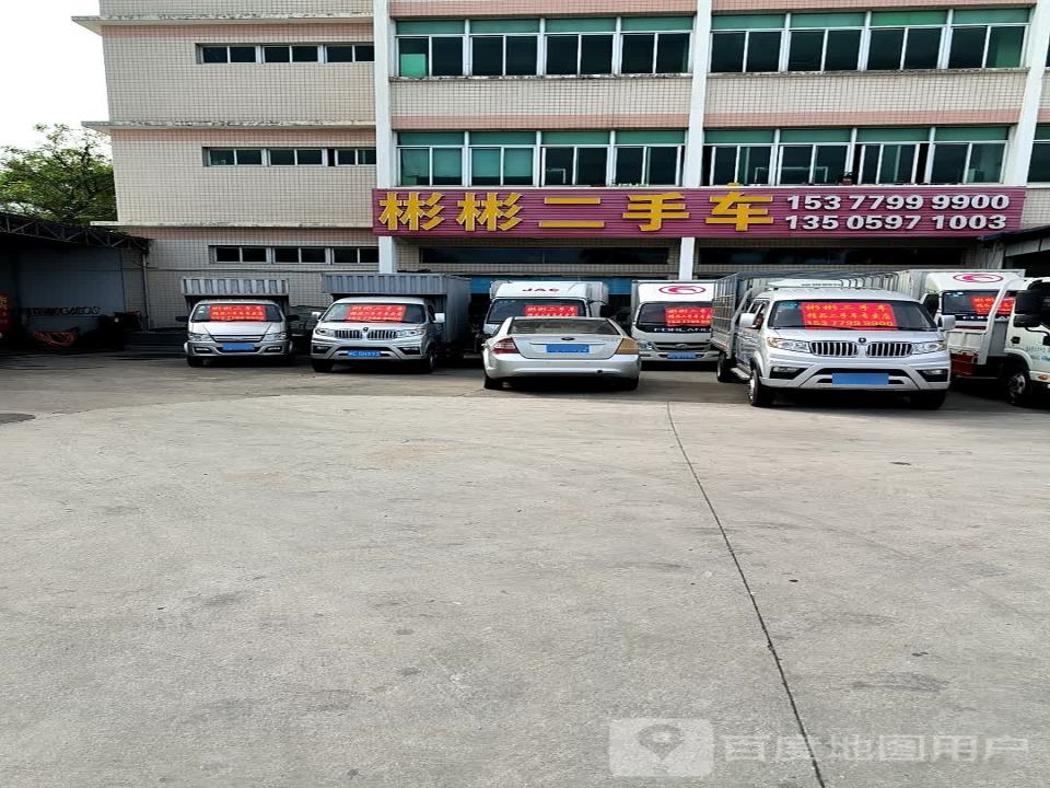 彬彬二手车(南环路店)